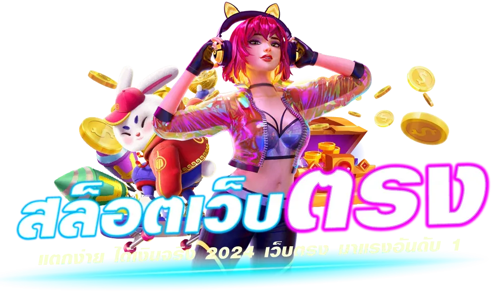 168 สล็อต เว็บตรง