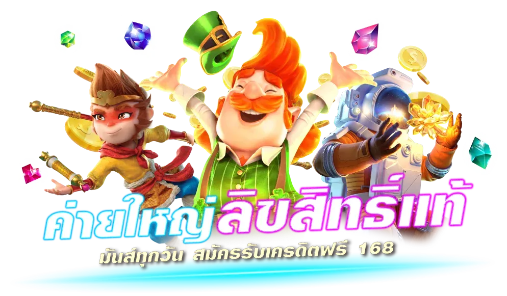 168 สล็อต ค่ายใหญ่
