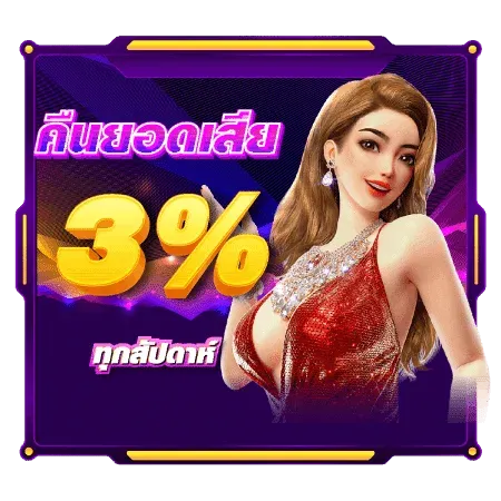 168 สล็อต คืนยอดเสีย