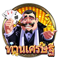 ท่านเศรษฐี by 168 สล็อต